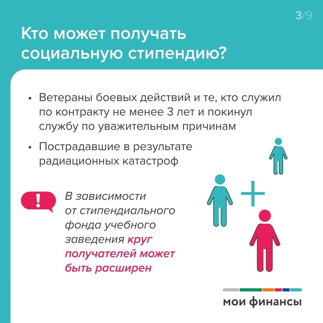 Кто может получить социальную стипендию.