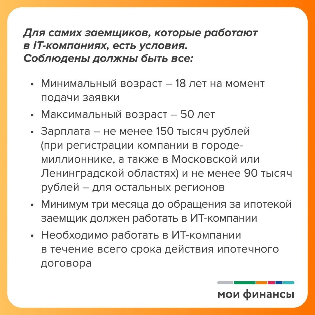 Льготная ипотека.