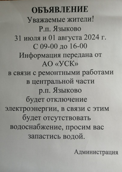 Отключение электроэнергии. Отключение электроэнергии.